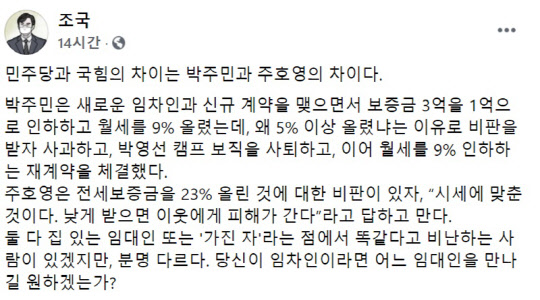 조국 전 법무부 장관 페이스북 글 캡처.
